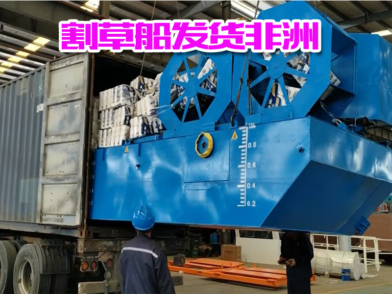 割草船发非洲1.jpg