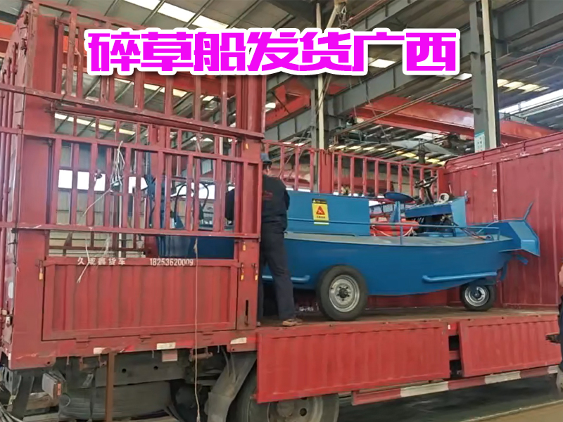 碎草船发广西.jpg