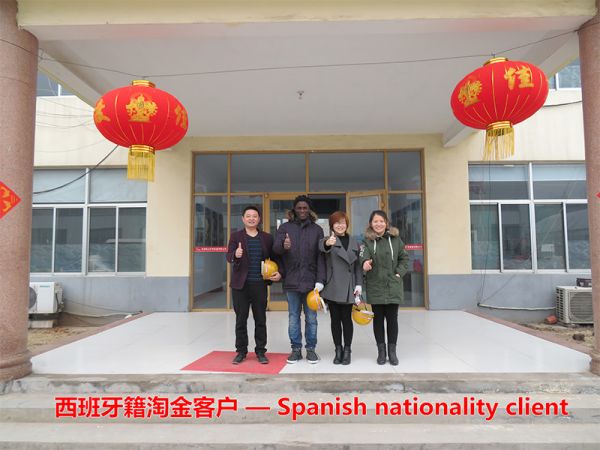 西班牙籍淘金客户