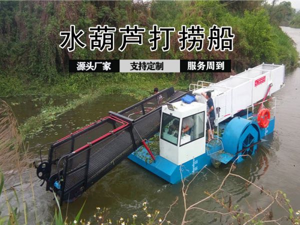 水葫芦打捞船 Water Hyacinth Harvesting Boat