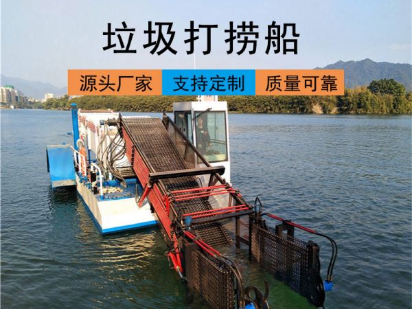 垃圾打捞船 Water Garbage Salvage Boat