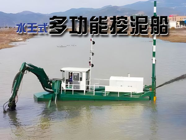 水王式多功能挖泥船 Muti-function Amphibious Dredger