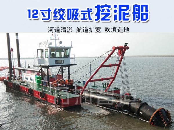 12寸绞吸式挖泥船