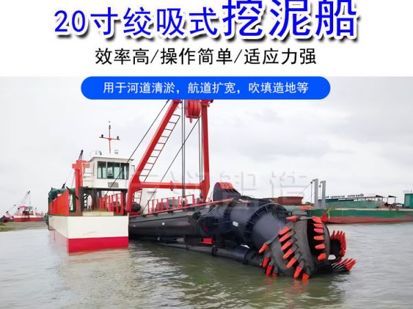 20寸绞吸式挖泥船