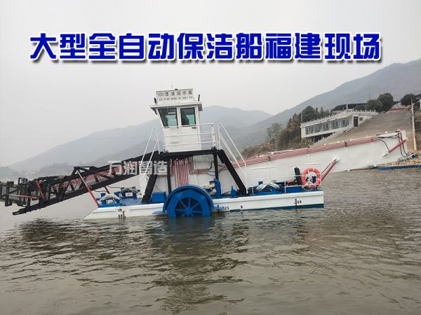 福建大型保洁船现场
