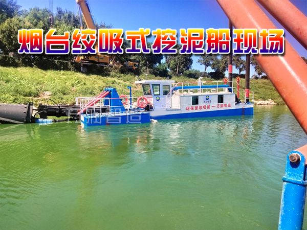 烟台绞吸式挖泥船现场
