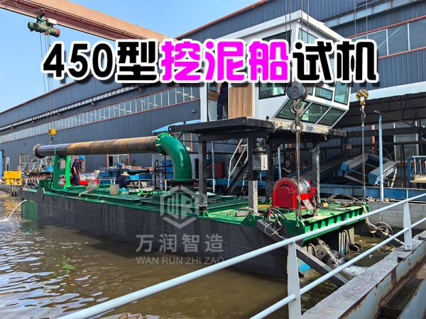 450型绞吸式挖泥船试机！