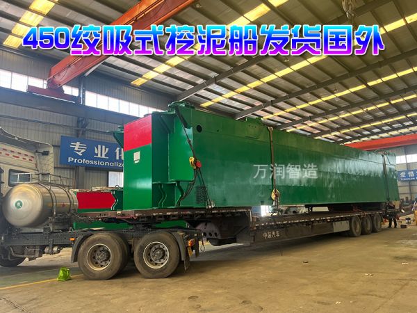 450绞吸式挖泥船发货亚洲！