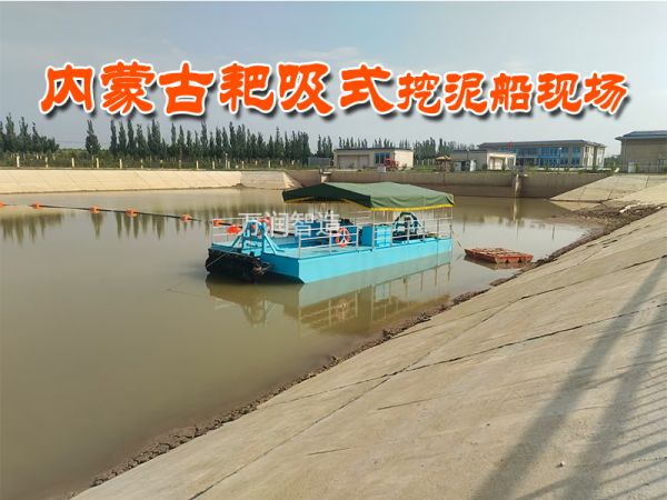 耙吸式挖泥船内蒙古现场！