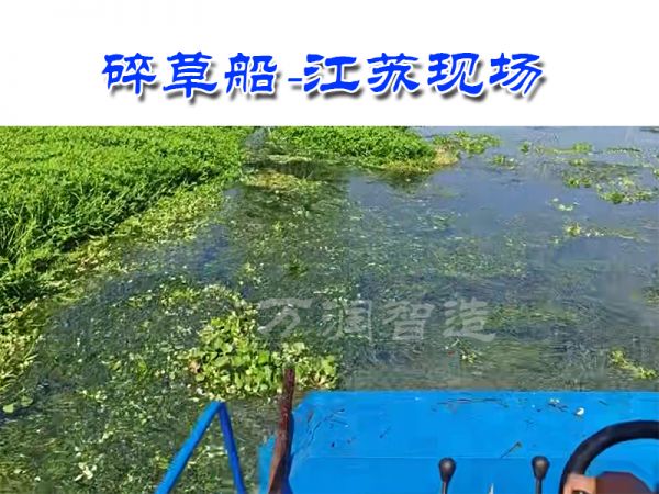 现场案例：碎草船江苏现场！！！