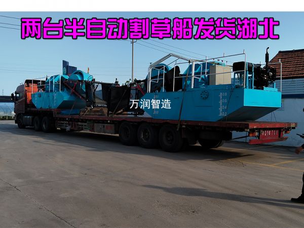 今日发货：两台半自动割草船发货湖北！