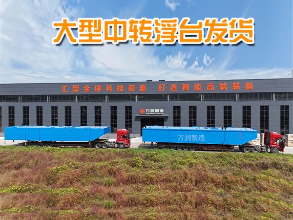 今日发货：大型中转站抽泥抽沙平台发货！
