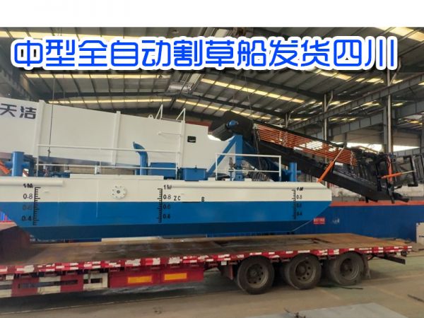 今日发货：中型带证割草船发货四川！