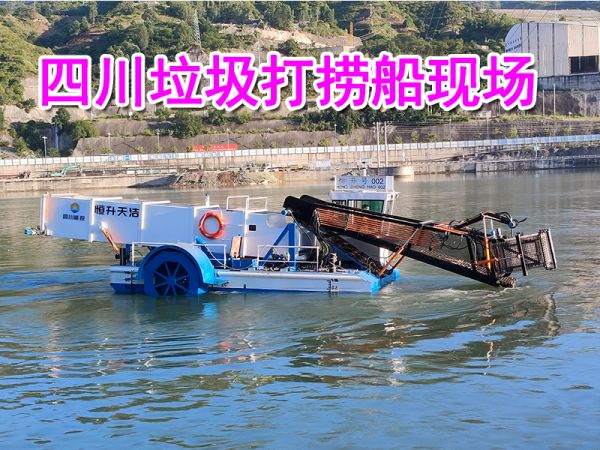 今日现场：四川垃圾打捞船现场！！！