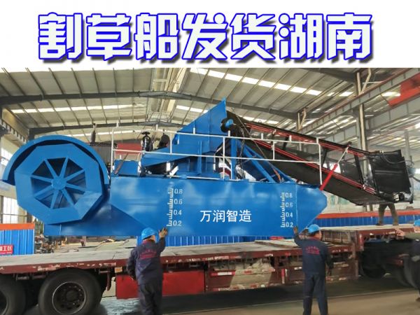 今日发货：全自动割草船发货湖南！