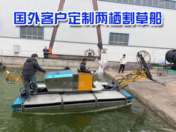 定制款水陆两栖割草船下水试机！