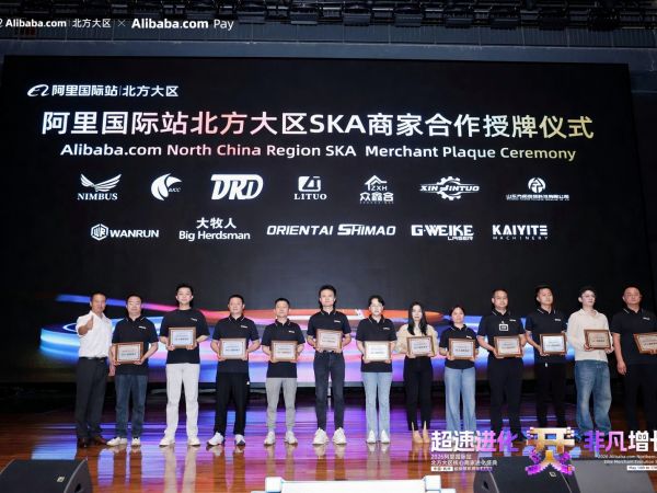 喜报 | 万润智能获评阿里国际站北方大区 SKA 超级**商家