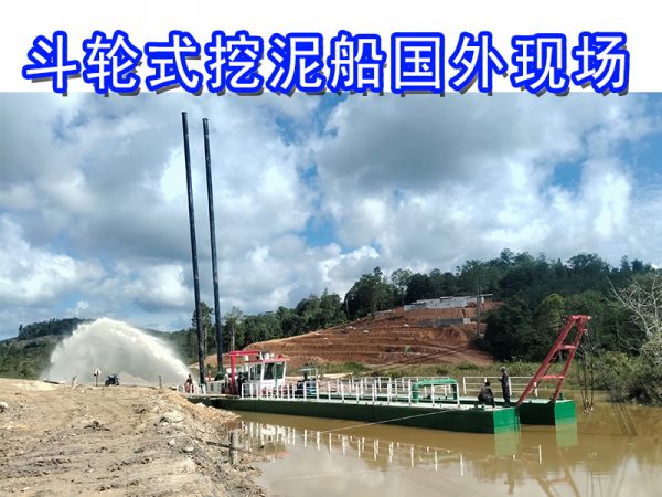 斗轮式挖泥船国外现场！